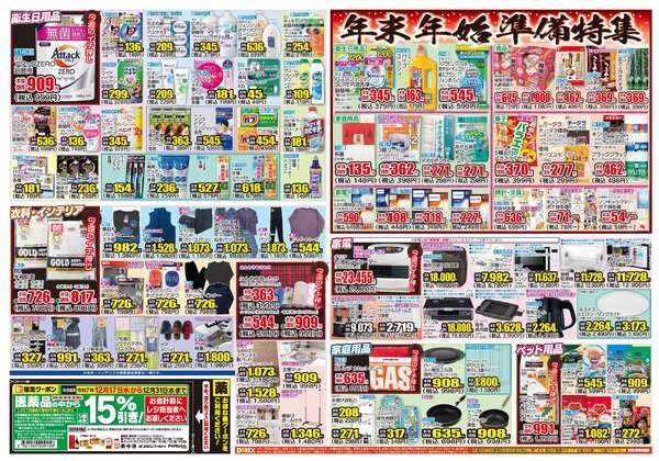 12月17日(水)～12月22日(月)new-2