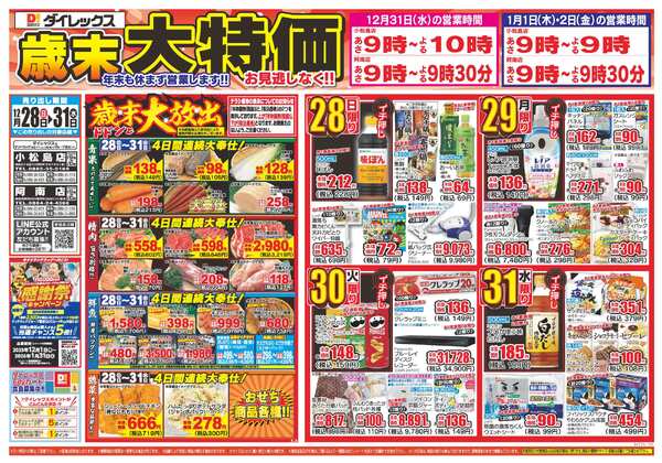 12月28日(日)～12月31日(水)-1