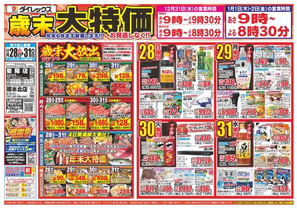 12月28日(日)～12月31日(水)-1