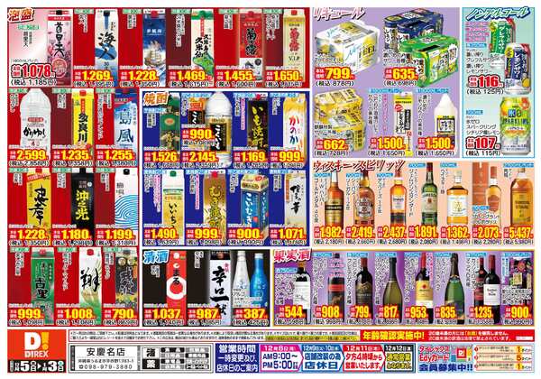 12月05日(金)～01月03日(土)-2