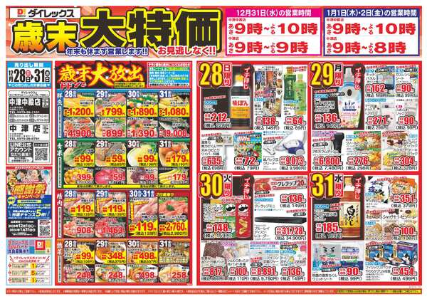 12月28日(日)～12月31日(水)-1