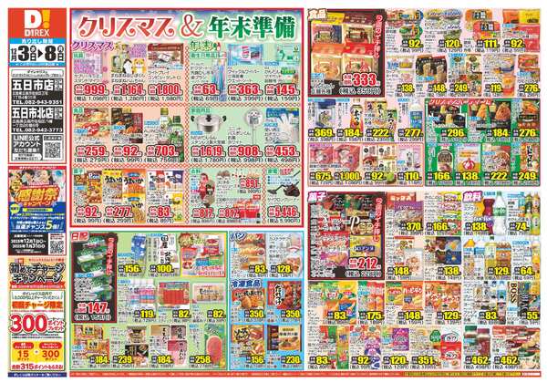 12月03日(水)～12月08日(月)-1