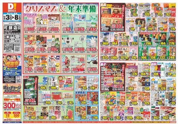 12月03日(水)～12月08日(月)-1