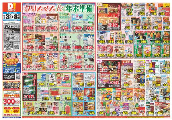 12月03日(水)～12月08日(月)new-1