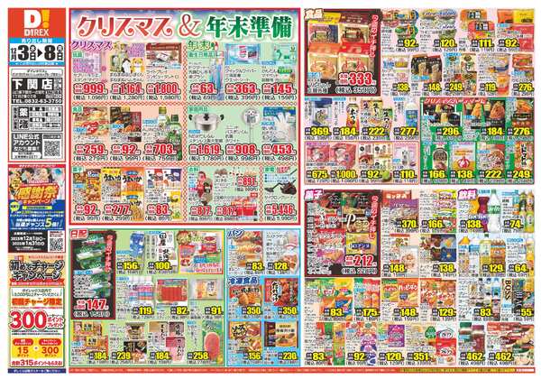 12月03日(水)～12月08日(月)-1