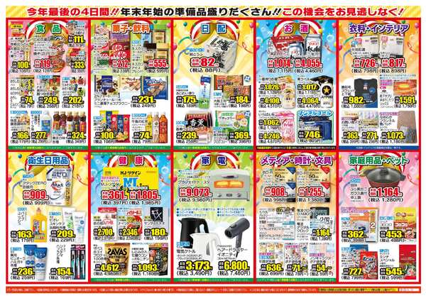 12月28日(日)～12月31日(水)-2