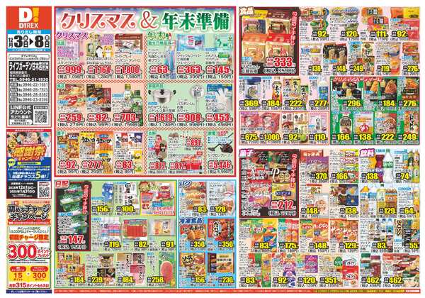 12月03日(水)～12月08日(月)-1