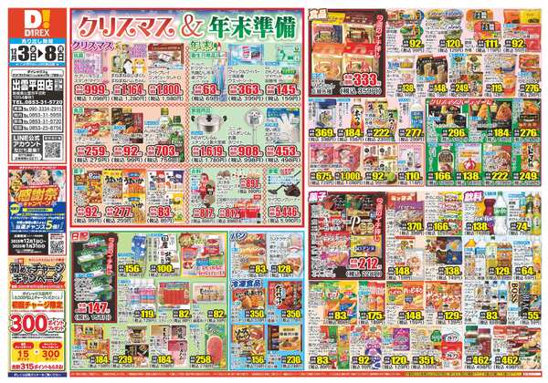 12月03日(水)～12月08日(月)new-1