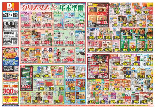 12月03日(水)～12月08日(月)-1