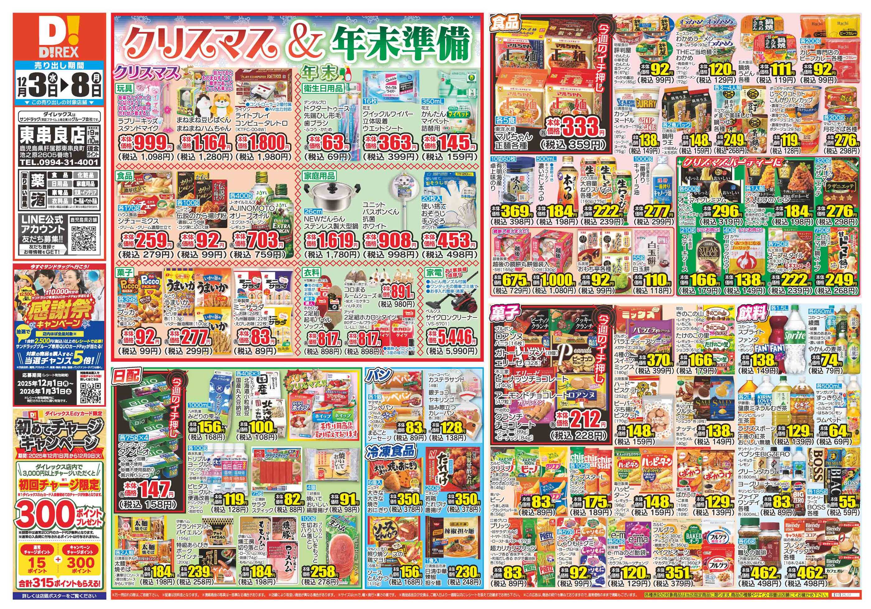 【12/31まで値下げ】WACCA くじ まとめ バラ売り⭕️ フクハラ清水店 - 株式会社福原