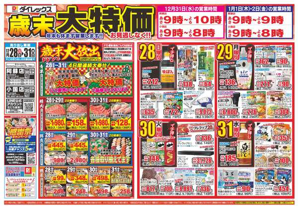 12月28日(日)～12月31日(水)-1