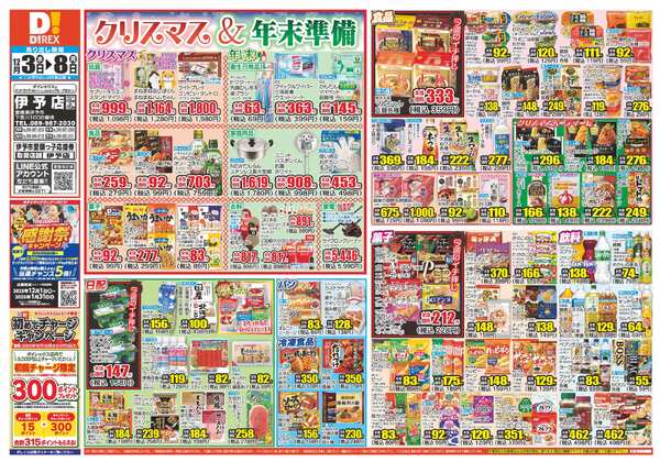 12月03日(水)～12月08日(月)new-1