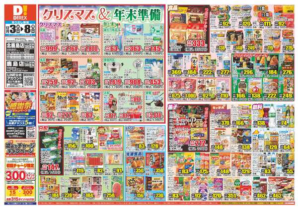 12月03日(水)～12月08日(月)-1