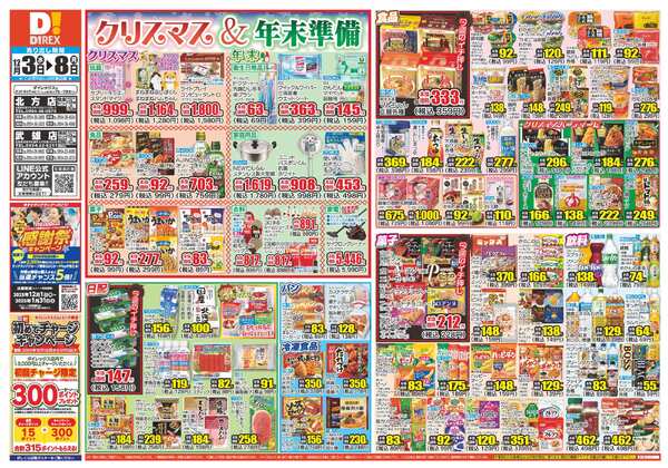 12月03日(水)～12月08日(月)new-1