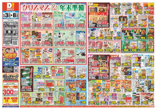 12月03日(水)～12月08日(月)-1