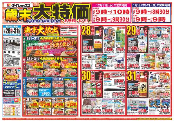 12月28日(日)～12月31日(水)-1