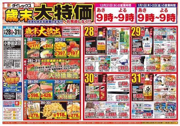 12月28日(日)～12月31日(水)-1