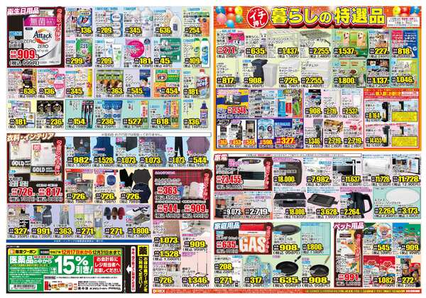 12月17日(水)～12月22日(月)-2