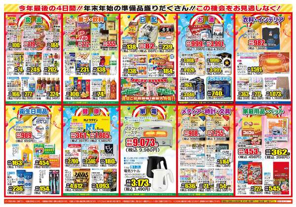 12月28日(日)～12月31日(水)-2