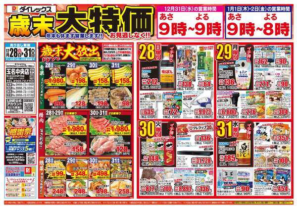 12月28日(日)～12月31日(水)-1