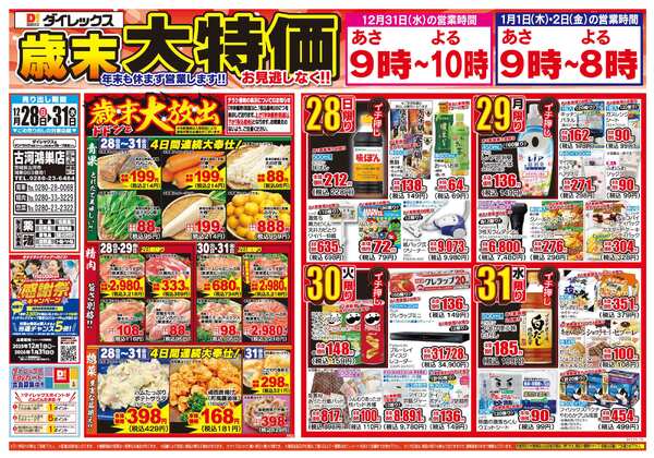 12月28日(日)～12月31日(水)-1