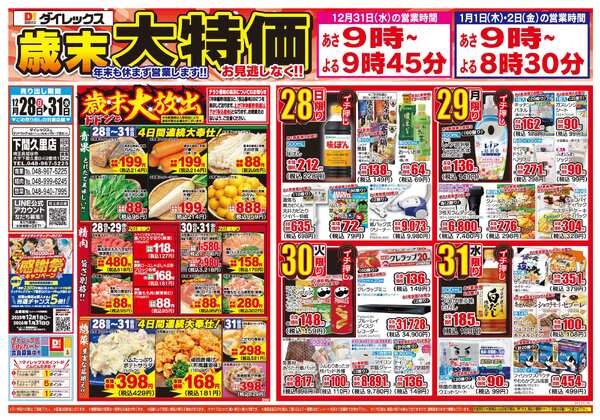 12月28日(日)～12月31日(水)-1