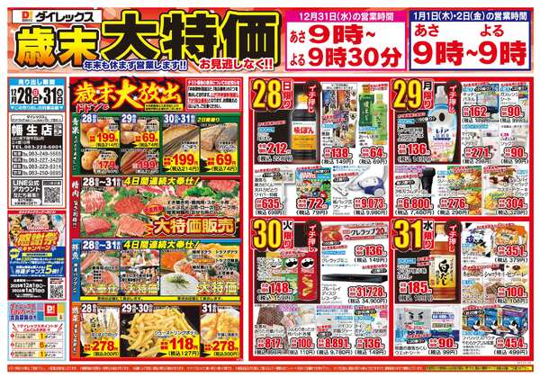 12月28日(日)～12月31日(水)new-1