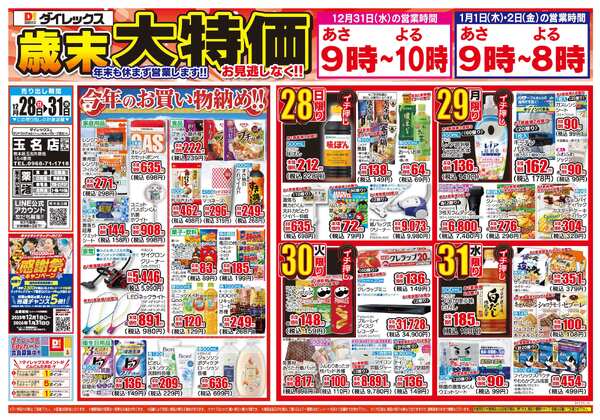 12月28日(日)～12月31日(水)-1