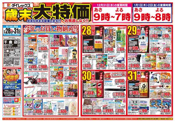 12月28日(日)～12月31日(水)-1