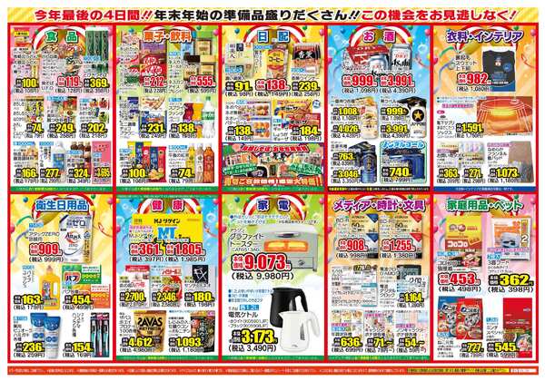 12月28日(日)～12月31日(水)-2