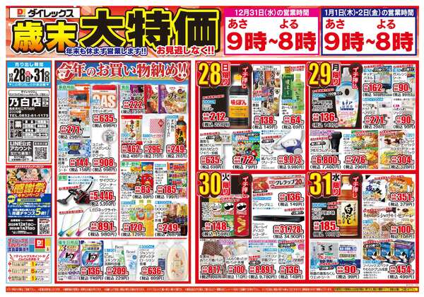 12月28日(日)～12月31日(水)-1