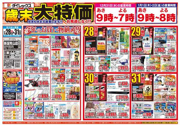 12月28日(日)～12月31日(水)-1