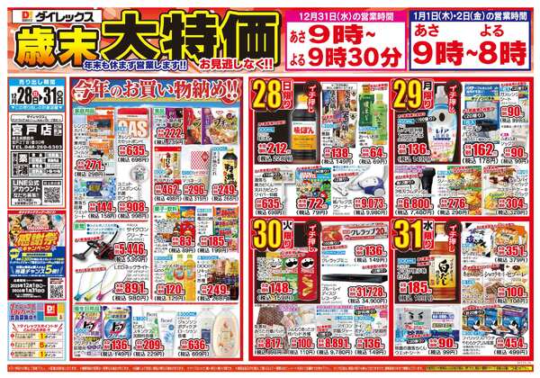 12月28日(日)～12月31日(水)-1