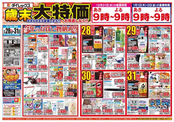 12月28日(日)～12月31日(水)-1