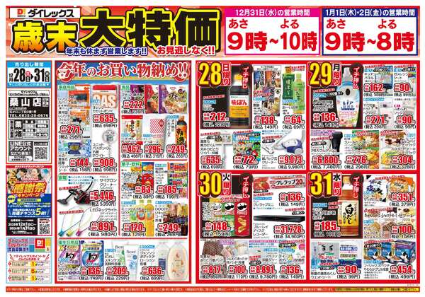 12月28日(日)～12月31日(水)-1