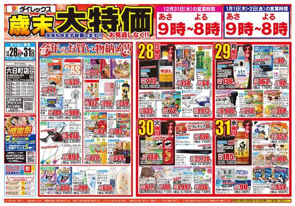 12月28日(日)～12月31日(水)-3