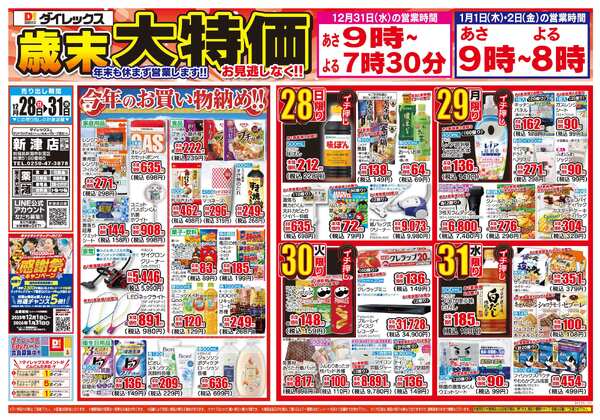 12月28日(日)～12月31日(水)-1