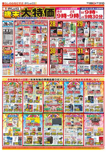 12月28日(日)～12月31日(水)-2