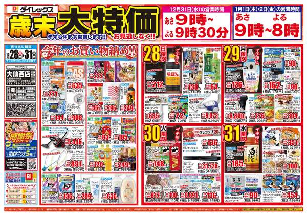 12月28日(日)～12月31日(水)new-1