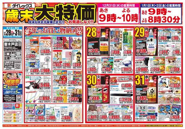 12月28日(日)～12月31日(水)-1