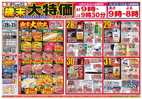 12月28日(日)～12月31日(水)-1