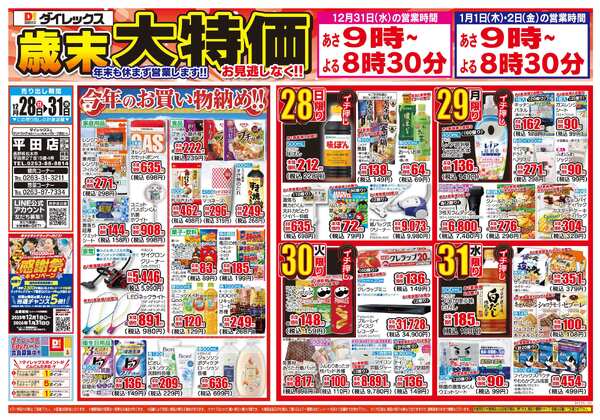 12月28日(日)～12月31日(水)new-1