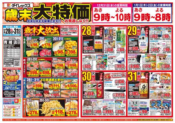 12月28日(日)～12月31日(水)-1