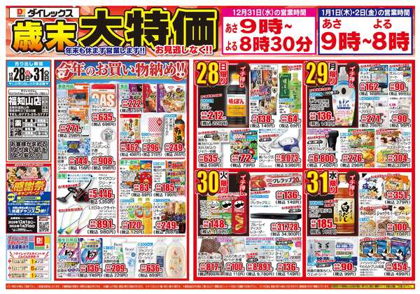 12月28日(日)～12月31日(水)new-1