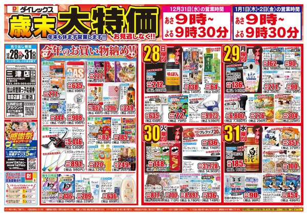 12月28日(日)～12月31日(水)-1