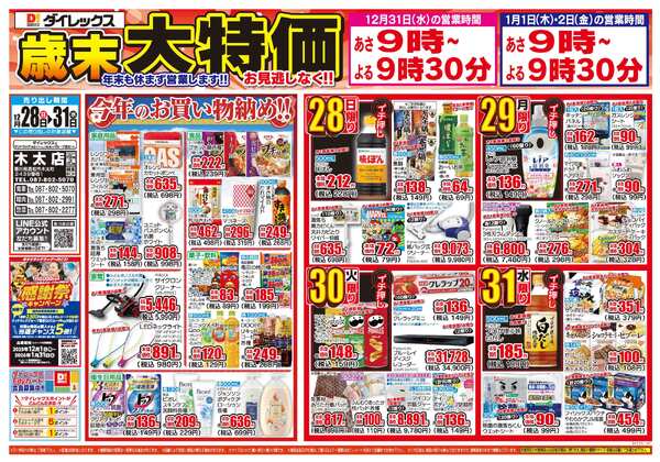 12月28日(日)～12月31日(水)-1