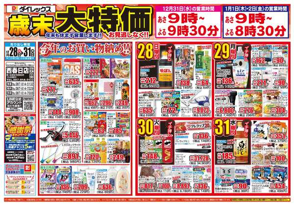 12月28日(日)～12月31日(水)-1