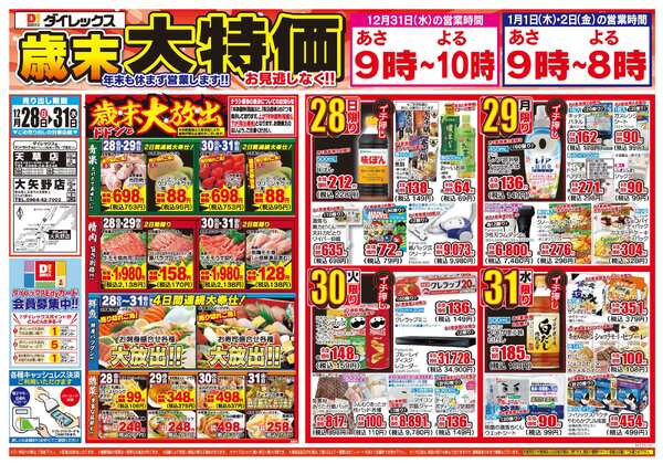 12月28日(日)～12月31日(水)-1