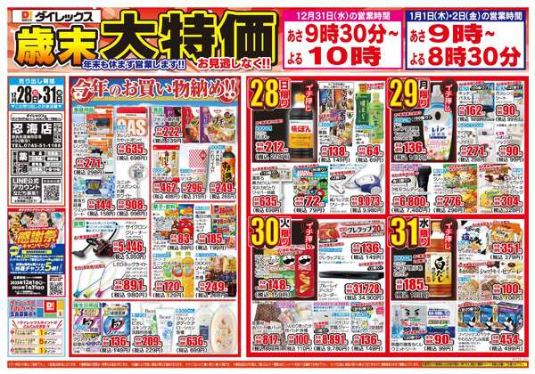 12月28日(日)～12月31日(水)-1