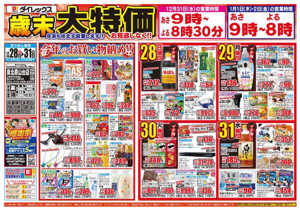 12月28日(日)～12月31日(水)-1